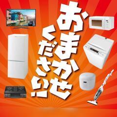 💮圧倒的No.1宣言🙌👑新生活家電は全てお任せ👏🎉セレクト家電プラン💮