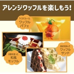 新品未使用　ワッフルメーカーの画像