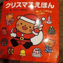 Xmasしかけ絵本　プレゼントに　子供本