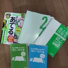 簿記２級