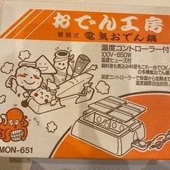 おでん鍋　未使用の画像