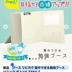 ブース リビガク 集中できる勉強ブース ソニック 卓上 