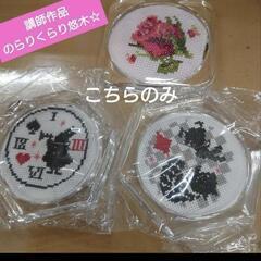 当方のらりくらり悠木☆の作品　刺繍コースター3点セット