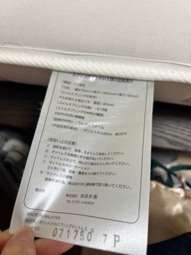 無印良品 ポケットコイルスプリングマットレス シングル