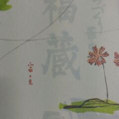 くらづくり本舗福蔵（わけあり）の画像