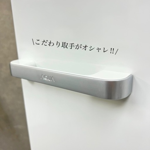 ☑︎ご成約済み? AQUA 3ドア冷蔵庫 2018年製✨ ピュアホワイト?️ 二人暮らしに?