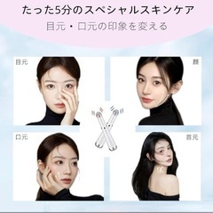 【新春セール】目元美顔器　目元ケア　口元ケア　プレゼント用　新品未使用の画像