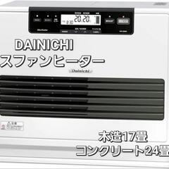 DAINICHI  ガスファンヒーター