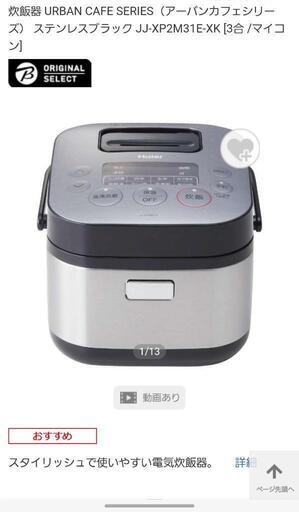 炊飯器 3合 マイコン式 ハイアール