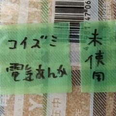 ☆未使用　コイズミ　電気あんか　チェック柄☆の画像