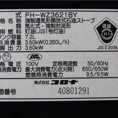 コロナ 石油ファンヒーター FH-WZ3621BY リモコン付き ストーブの画像