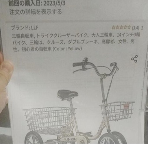 【取引キャンセルにつき再投稿】※大阪府下配達要相談可！三輪自転車, トライククルーザーバイク、大人三輪車、14インチ3輪バイク、三輪は