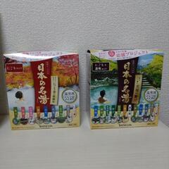 入浴剤2種類セット【12月19日まで】
