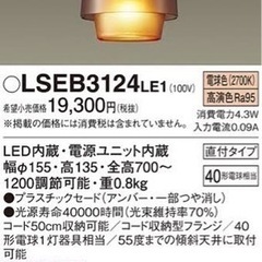 ペンダントライト2灯 Panasonic製の画像