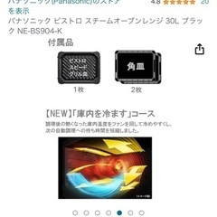 パナソニック　ビストロの画像