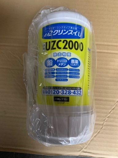 クリンスイ　三菱レイヨン　アンダーシンクカートリッジ UZC2000YT 新品未使用品