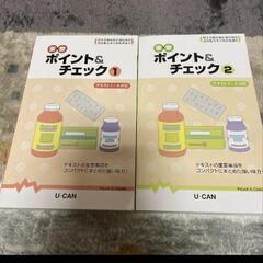説明欄必読　中古　ユーキャン　登録販売者テキストセットの画像
