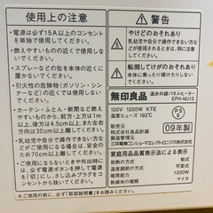 パネルヒーター無印良品の画像