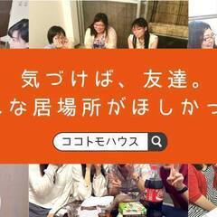 6月15日（土）14時～17時　北千住ココトモの会　生きづらさを...