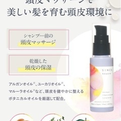 ★新品・未開封★ シンスボーテ ヘアオイル 50mLの画像