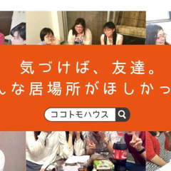 生きづらさを抱える方のためのオンラインサロンメンバー募集 - 新宿区