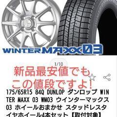 即決なら23000円❢中古ダンロップスタッドレスタイヤホイール4...