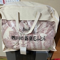 西川　羽毛布団　150×210値下げ