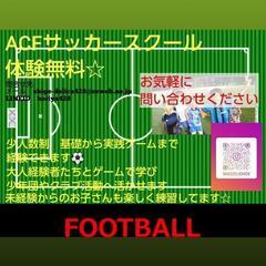 サッカースクール　初心者歓迎　体験募集中(無料)　☆長泉町　三島市　沼津市　裾野市　伊豆の国市　他　インスタ　HP観てください☆の画像