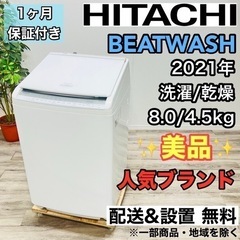 ♦️HITACHI a1842 洗濯機 8.0kg 2021年製 25♦️