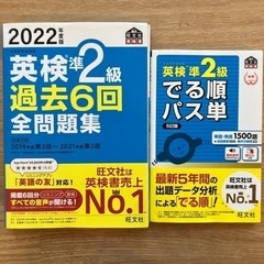 英検準２級　過去問　出る順パス単