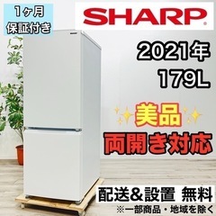 ♦️SHARP a1846 2ドア冷蔵庫 179L 2021年製 15♦️