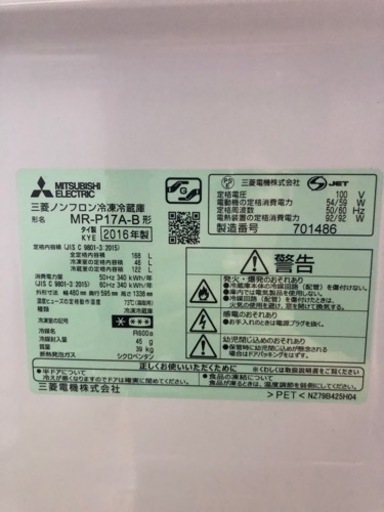 MITSUBISHI冷蔵庫168L 中古品
