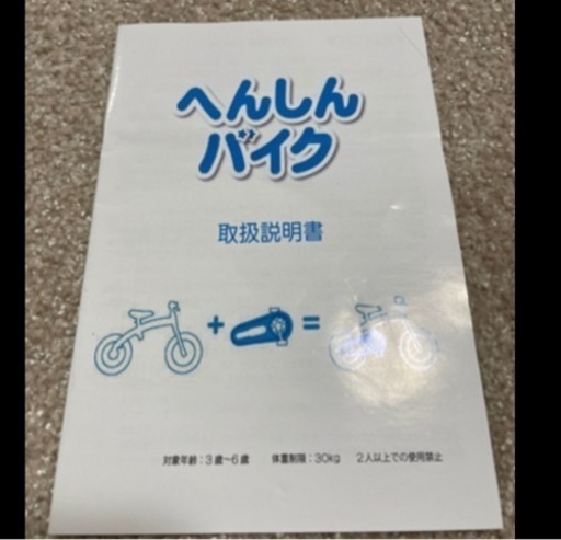 へんしんバイク、ブルー
