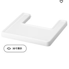 イケヤ　お食事チェアの画像