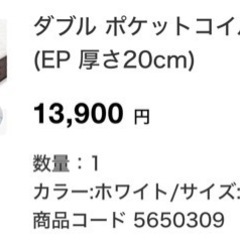ニトリ　ダブルポケットコイルマットレス （EP 厚さ20cm）