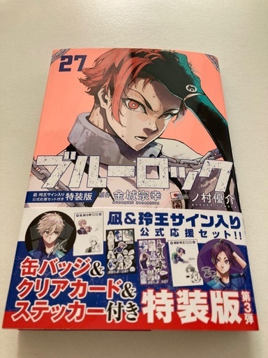ブルーロック27巻 (toto) 稲毛のマンガ、コミック、アニメの中古