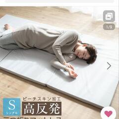 新品未使用  3つ折りマットレス