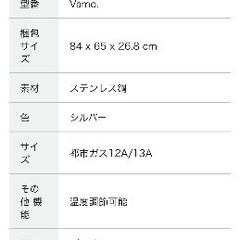 Vamo リンナイ　ガスコンロ　ガステーブル　都市ガス用の画像
