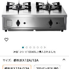Vamo リンナイ　ガスコンロ　ガステーブル　都市ガス用の画像