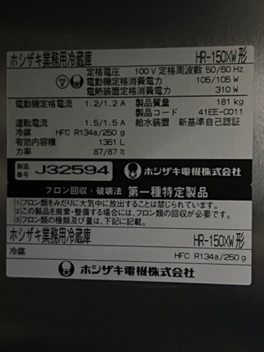 新品 ホシザキ縦型冷蔵庫水冷式  4ドア