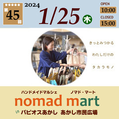 第45回ノマド・マートinパピオスあかし あかし市民広場 ハンド...