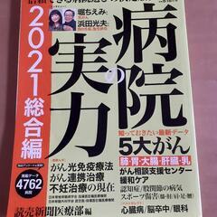 病院の実力(ガン特集)