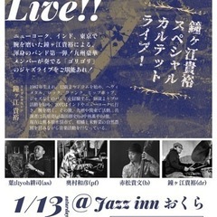 誰でも楽しめる最高のジャズライブ🎷✨1/13@おくら