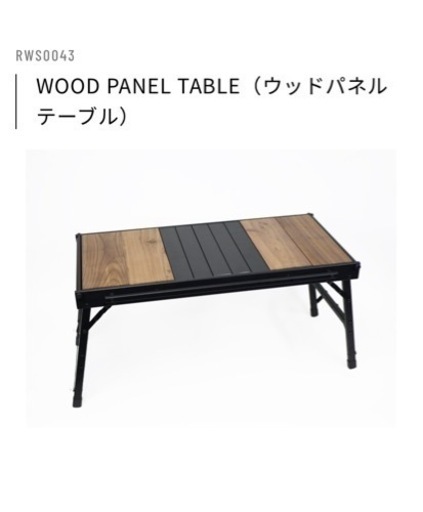 ラーテルワークス　ウッドパネルテーブル