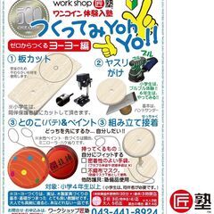 捨てる前に!! リメイク。価値あるお気に入りに!! − 千葉県