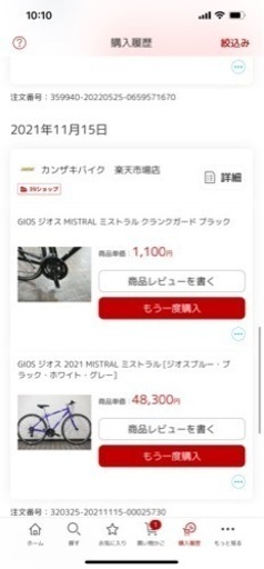 GIOS ジオス 2021 MISTRAL ミストラル [ジオスブルー]