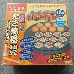 たこ焼き機