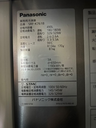 パナソニック縦型冷凍庫 2020年