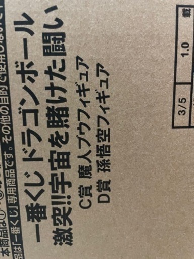 ドラゴンボール一番くじ　激突　宇宙を賭けた闘い　1ロット