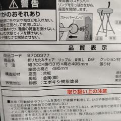 ニトリ　折りたたみ椅子の画像